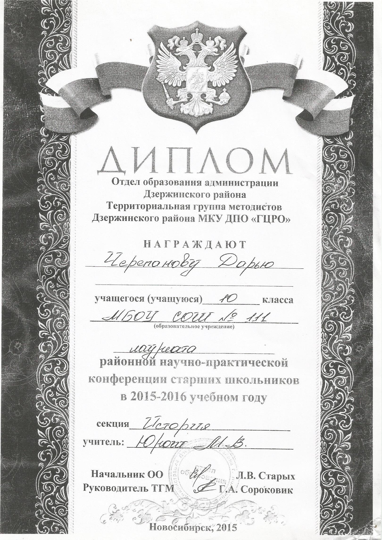 Моя ученица - лауреат районной научно-практической конференции